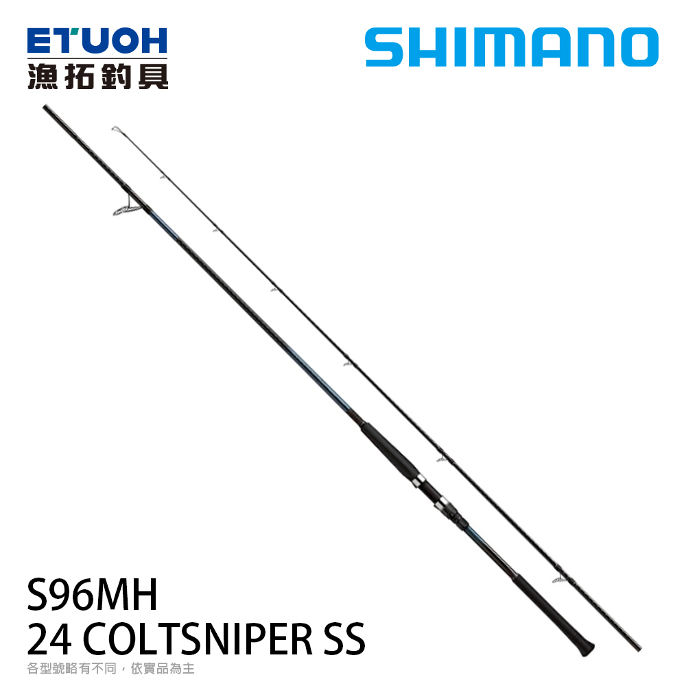 SHIMANO 24 COLTSNIPER SS S96MH [海水路亞竿] [岸拋竿] - 漁拓釣具